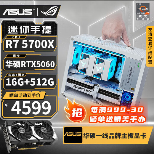 ASUS AMD R5 5600/RTX5060/5050/RX7650GRE/9060XT/6500XT/5700X mini ITX desktop assembled computer host e-sports game machine configuration 10丨5700X丨RTX5060