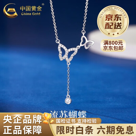 CHINA GOLD PT950 Platinum Butterfly Tassel Pendant Women's Pure Platinum Valentine's Day Birthday Gift for Girlfriend and Wife PT950 Platinum Butterfly Tassel Necklace About 3.9g