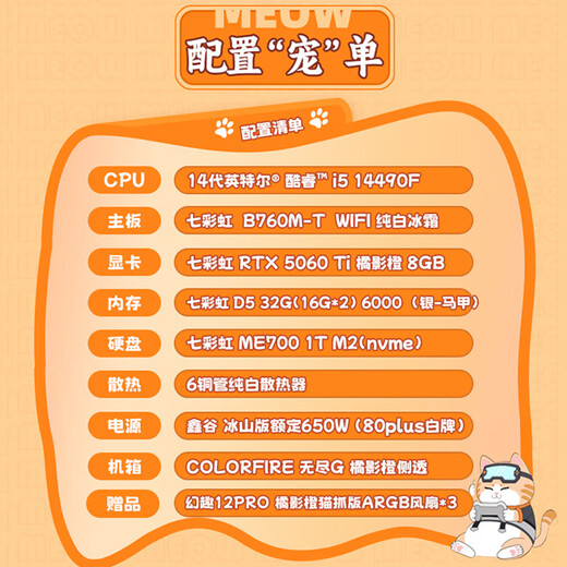 Colorful Orange Shadow Orange Cat Intel Core i5 14490F/5060TI/32G/1T White Sea View Room Esports Game Designer Desktop Delta Host Assembly Computer