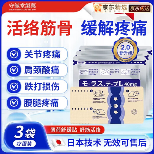 Shouchengtang Japanese plaster Jiubu light-sensitive patch neck shoulder lumbar tendon sheath synovial joint mint soothing patch 3 bags