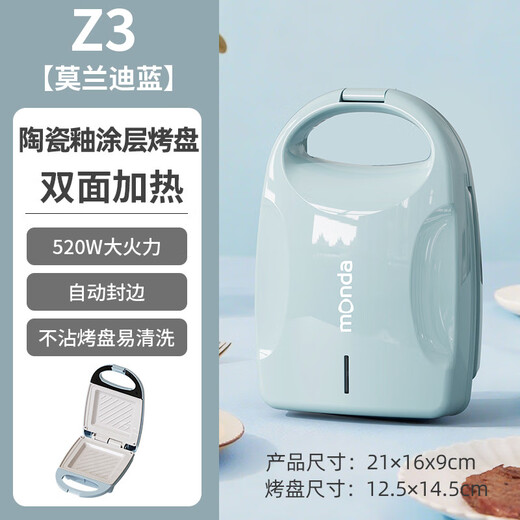 The middle shopkeeper Monda spit machine breakfast machine small sandwich machine household multi-function frying and baking toaster Z3 Morandi blue + 520W + ceramic glaze coated baking pan (higher hardness
