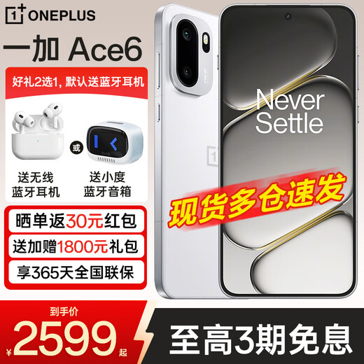 OnePlus Ace 6 new product launched OnePlus ace6 student gaming e-sports phone Full Netcom 5G smartphone Snapdragon 8 Extreme Edition Flash White 16GB+512GB Official standard configuration 2 choose 1 of gifts + National warranty