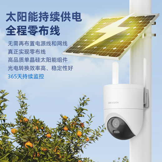 海康威视（HIKVISION）AOV太阳能监控摄像头360度全景带夜视 家户室外工地无网无电看护 防水球机4G免流高清夜视用鱼塘 【12天续航】新款单摄400万(0度以上地区可用) 爆款热卖【标配】