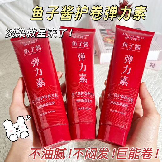 Dr. Shuomei Caviar Curl Protective Elastin is refreshing, fluffy and moisturizing, improves frizz, and has a long-lasting fragrance. 2 bottles 200ml/box
