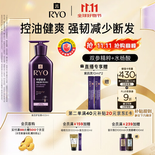 Ryo Purple Lu Hair Conditioner 400ml Oil Control Fluffy Conditioner Strengthens and Prevents Hair Breakage Hot Products