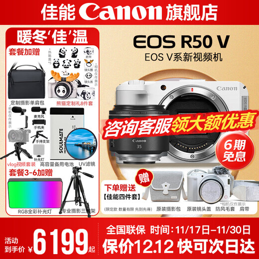 Canon r50v creative live photo video all-round mirrorless camera outing travel home student vlog 4K short video half-frame R50V pull cloth & golden beans R50V white disassembled stand-alone + RF35 1.8 package three photography tripod ~ spare battery