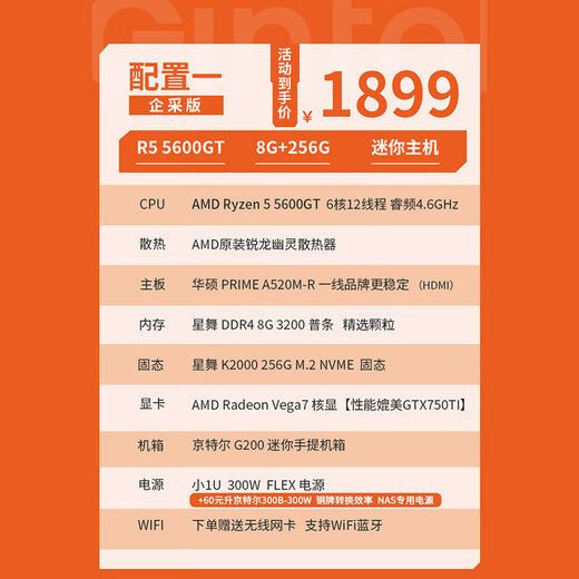 ASUS AMD Ryzen R5 5600GT/5700G mini ITX desktop assembly computer host enterprise purchase home commercial office online class e-sports game DIY design complete machine 5600GT丨8G+256G丨Enjoy office丨Configuration one