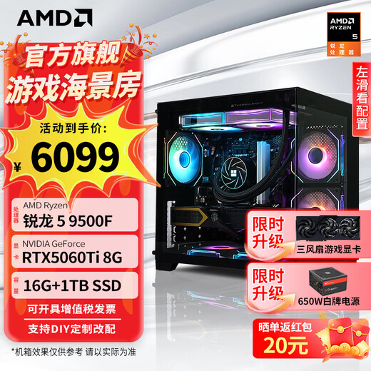 AMD Ryzen 5700X 9600X host 5070/5060TI/5060 graphics card Delta mobile live game e-sports desktop computer DIY assembly machine sea view room complete machine New product five R5 9500F/5060TI