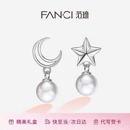 Fanci (Fanci) Moon Star Earrings Earrings Fashion Accessories Moonlight Shooting Star Gifts Birthday Gifts for Girlfriend Pearl Stars and Moon Earrings