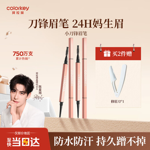 Color Key Colachi Three-dimensional Carved Blade Eyebrow Pencil as a Birthday Gift for My Girlfriend and Wife Waterproof and Sweatproof 02 Earth Brown