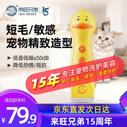 Laiwang Brothers pet cat electric clipper hair clipper cat shaving clipper beauty supplies