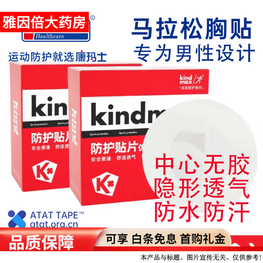 Kindmax Sports Chest Patch Kindmax Muscle Patch Protective Bandage Marathon Chest Patch Men's Protective Patch 30 pieces/box*1 box 30 pieces/box 2 boxes