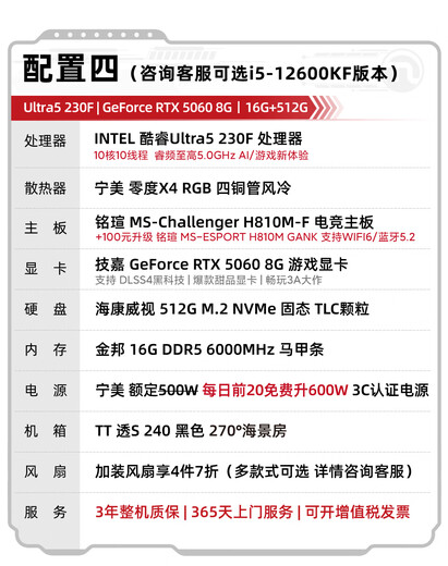 Ningmei Country Dragon Soul 14th Generation i5 14600KF/RTX5060Ti E-sports Game Black Myth Wukong Desktop Computer Host Design Rendering DIY Assembly Computer U5 230F+5060|Configuration Four All Series Selected High-Spec Materials