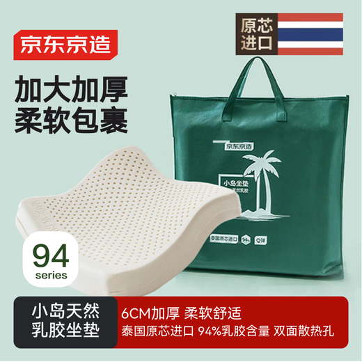 Made in Tokyo, 94% natural latex island seat cushion, 6cm thickened, Thai ECO premium class A chair antibacterial cushion