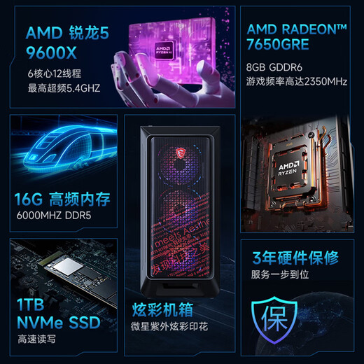 AMD&MSI Dark Knight Ryzen R5 9600X/RX7650GRE 8G/16G/1T E-sports game designer desktop computer host complete machine