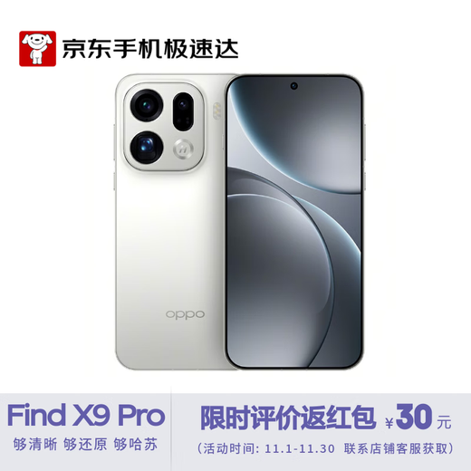 OPPO Find X9 Pro 16GB+512GB Frost White Hasselblad 200M telephoto lens 7500mAh flagship phone JD Express