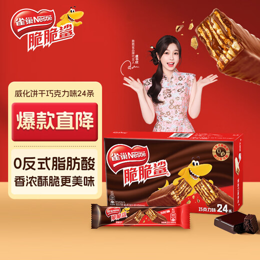 雀巢（Nestle）脆脆鲨威化饼干巧克力味24条446.4g 休闲零食代餐 早餐下午茶团购