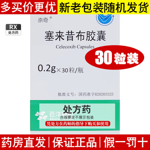 Naichi Celecoxib Capsules 0.2g*30 capsules 1 box
