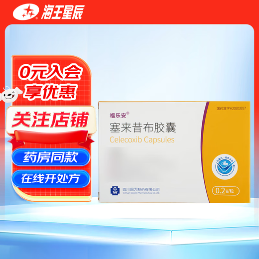 Fulian Celecoxib Capsules 0.2g*20 capsules 5 boxes