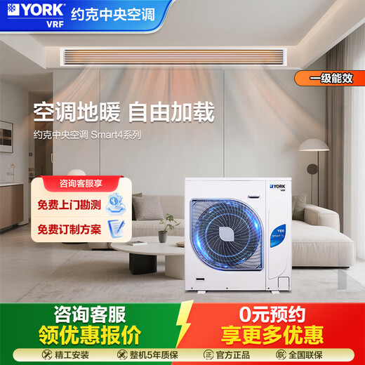YORK VRF central air conditioner, one to four, one to five, one to three, Smart4, optional floor heating, 5 HP multi-split, new level of energy efficiency, household commercial embedded inverter air conditioner, smart 6 HP, one to five, first level energy efficiency, York central air conditioning