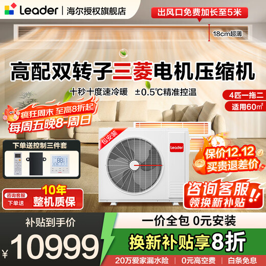 Haier Smart Home produces Commander Central Air Conditioning, one to three, one to four duct machines, four hp embedded 4P multi-connection, full DC frequency conversion, first-level energy efficiency, household power-saving package installation, 4 hp, first-level energy efficiency, one to two, one room and one living room 60