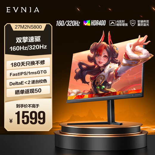 Philips EVNIA Yiwei 27-inch 4K240Hz/FHD480Hz dual-mode color accuracy 1 FastIPS hardware low blue light HDR400 DP2.1 gaming monitor 27M2N5800 4K160Hz dual-mode
