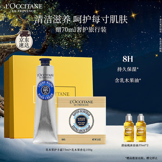 L'Occitane Body Care Shea Butter Two-piece Set (Hand Cream 75ml + Soap 100g) Moisturizing Christmas Gift for Girlfriend