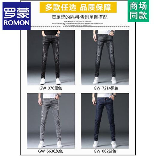 罗蒙（ROMON）牛仔裤男修身小脚男裤破洞潮流弹力显瘦2025年夏季薄款男士长裤子 6636灰色+082黑色 31
