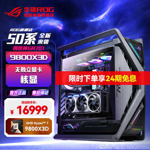 ASUS 24-issue interest-free RTX5090D5080 R7 9800X3D Night God graphics card ROG family barrel Genesis God game desktop e-sports AI host DIY assembly machine computer complete R7 9800X3D+ without independent graphics card 1