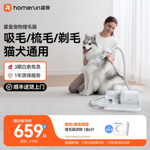 Homerun pet hair trimmer, suction and shaving side, suction side for cats and dogs, multi-functional hair trimming and low noise at home. Homerun pet hair trimmer
