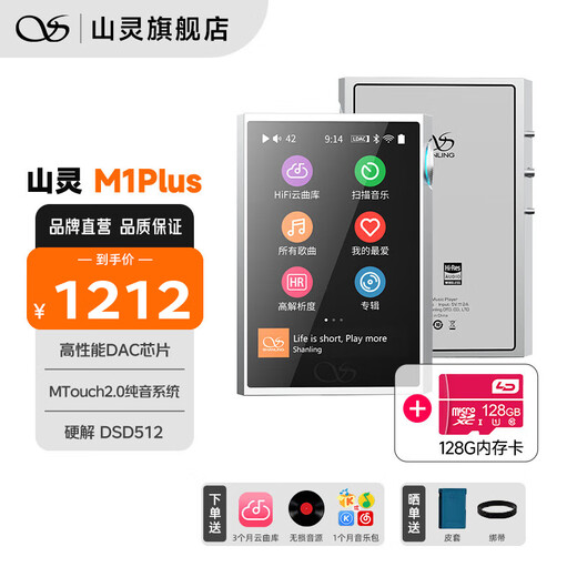 SHANLING M1Plus HD lossless music player MP3 walkie-talkie hifi lossless compact portable DSD decoding two-way Bluetooth silver + 128G memory card