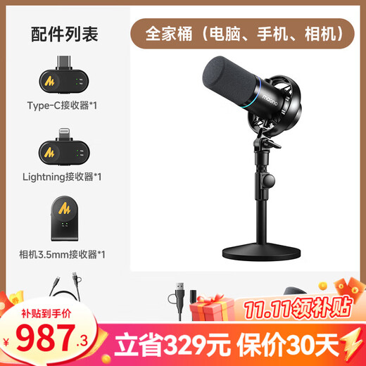 Maono wireless microphone dynamic radio microphone camera live broadcast computer mobile phone recording noise reduction desktop microphone game short video karaoke professional microphone Maono PD200W disc model family bucket computer + mobile phone + camera