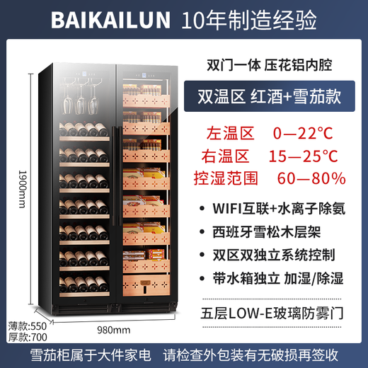 Baikelen Cigar Cabinet Double Door Constant Temperature and Humidity Tobacco and Wine Cabinet Tea Cabinet Beverage Cabinet Refrigerator Air-cooled Frost-free Household Commercial Large Capacity Zero Embedded Spanish Cedar Wood WIFI Ammonia Removal 1.9 Meters | Dual Temperature Zone | Red Wine + Cigar | Thin Section