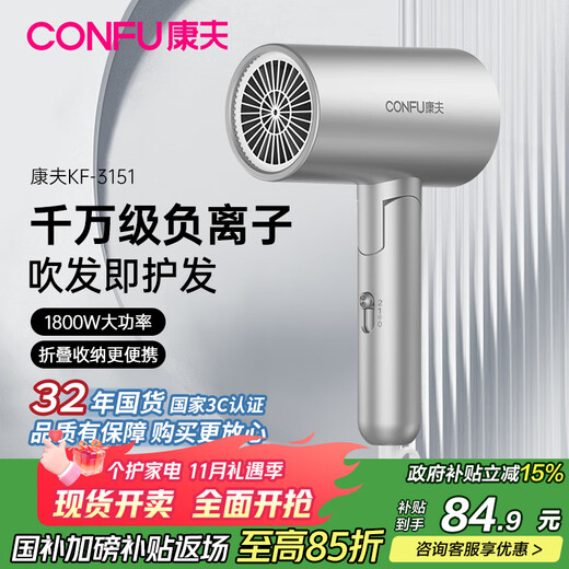 CONFU hair dryer household high-power quick-drying hair care hair dryer dormitory travel portable foldable 3C certified hair dryer holiday gift for boyfriend and girlfriend Xingyao Silver 1800W-negative ion hair care 3151