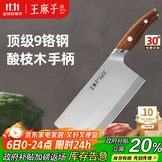 王麻子切菜刀 家用顶配刀具菜刀切肉切菜切片刀【顶级9铬+酸枝木手柄】
