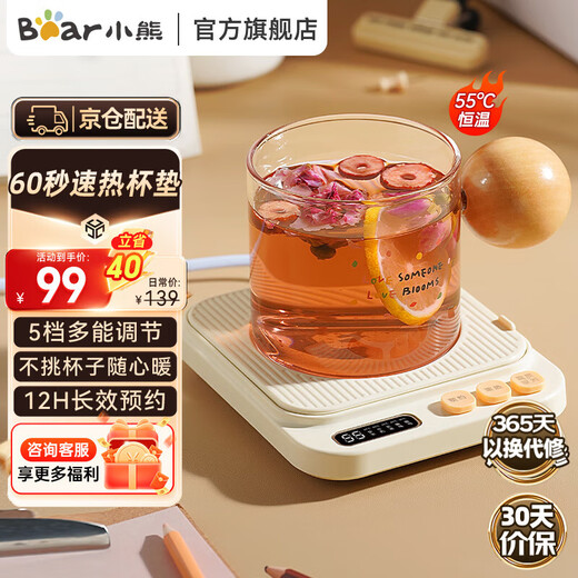 Bear thermos coaster electric coaster heating coaster constant temperature ceramic cup constant temperature heater warm milk heater office tea seat DRBD-P40F8 0.3L single coaster + gift box