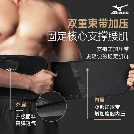 Mizuno (MIZUNO) belt support lumbar disc herniation lumbar muscle strain lumbar fixed disc support breathable belt for men and women
