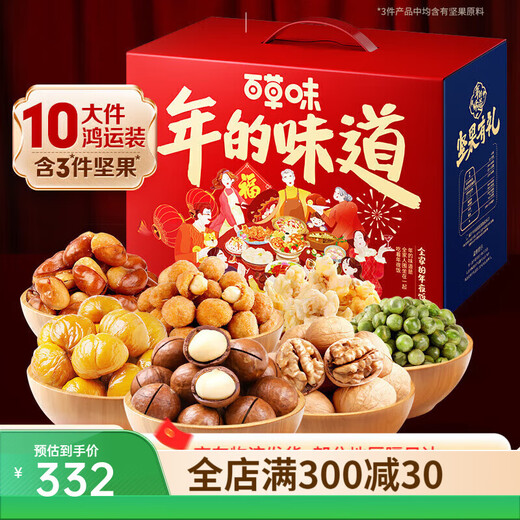 Nuss-Geschenkbox mit Baicao-Geschmack, 1418 g/1502 g, Macadamia-Nüsse, tägliche Nusssnacks, Neujahrsgeschenk, Gruppenkauf, 2258 g, 16 Beutel, 10 Nüsse