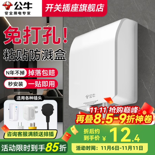 Bull (BULL) punch-free waterproof box socket waterproof cover bathroom bathroom protective cover splash-proof box socket outdoor protective cover stick-on type 86 classic white-IPX6 waterproof