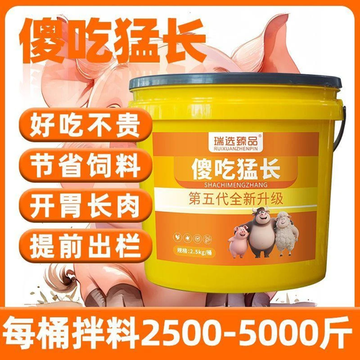 Ruixuanzhenpin Silly Eat Long-Length Pigs, Cattle and Sheep Used for Rapid Fattening and Weight Gain, Long-Longing and Longer Skeleton Feed Additive 2.5kg 5Jin Jin is equal to 0.5kg *1 barrel (can be mixed with 5000Jin Jin is equal to 0.5kg)