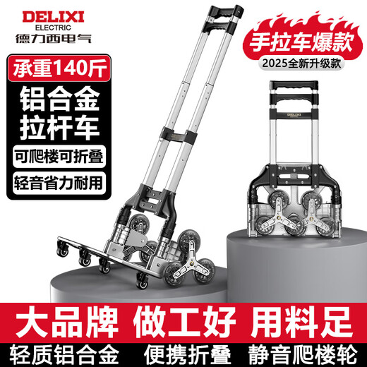 Delixi Electric Stair Climbing Trolley Household Up and Down Stairs Grocery Climbing Trolley Stair Climbing Magic Folding Trolley Flat Model Rubber Wheel - Load Bearing 100 Jin Jin is equal to 0.5 kg