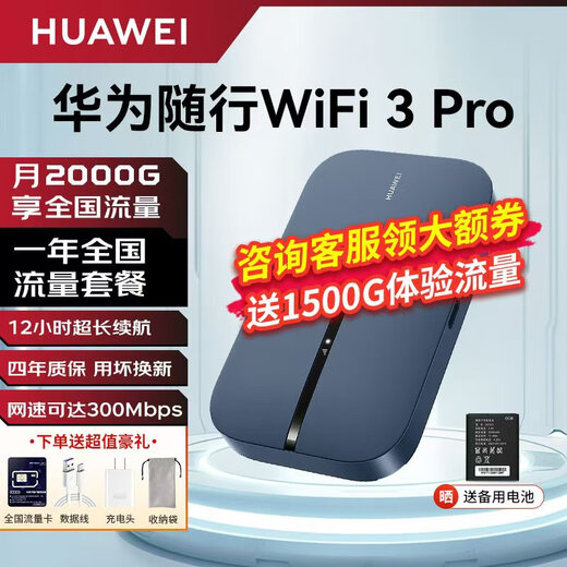 Huawei portable wifi3pro amovible sans fil wifi triple réseau accompagnant le routeur 4g voiture trafic général national 2024 5Ghz double bande E5783-836 MT33 accompagnant WiFi3 Pro forfait de trafic d'un an
