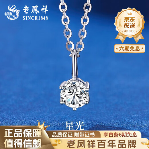 Lao Fengxiang PT950 platinum starlight pendant for women, new inlaid necklace, birthday gift, Mid-Autumn Festival gift for girlfriend, platinum starlight pendant, about 0.5g, free silver chain + brand gift box