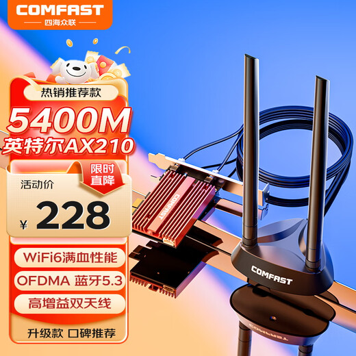 COMFAST AX210PLUS无线网卡WiFi6双频千兆PCI-E内置无线网卡5374M+蓝牙5.3二合一无线网络wifi接收器