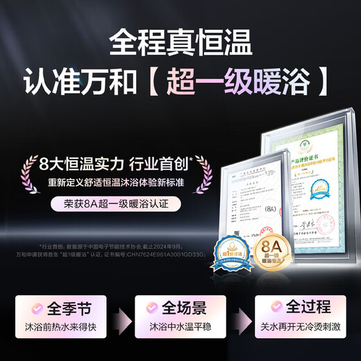 Vanward V9S PRO first-class warm bath without cold feeling, 15% national subsidy, 16-liter natural gas water heater, first-class silent energy saving, variable frequency constant temperature