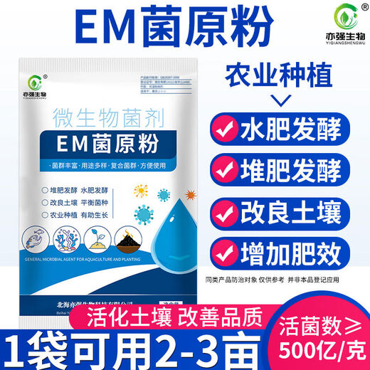 Yiqiang Bio Yiqiang 50 billion EM bacteria original powder is specially used for planting to improve soil yield, root seedlings and strong crops 20 kg