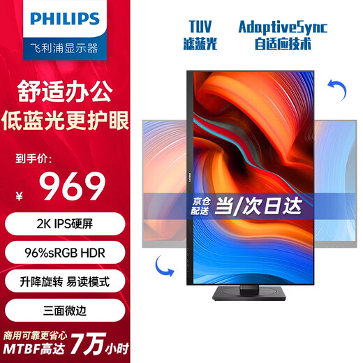 Philips (PHILIPS) 27-inch 2K office monitor IPS HDR TUV low blue light eye protection three-sided micro rotating lifting office eye protection computer display 275S9DR