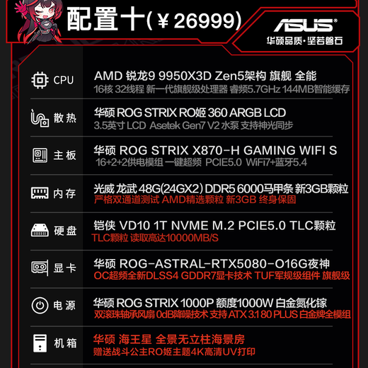 ASUS ROG Night God family bucket 9800X3D 9950X3D ASUS RTX5080 5070Ti desktop assembly computer game console live broadcast design rendering video editing complete machine configuration 10 R9-9950X3D+ROG5080 Night God