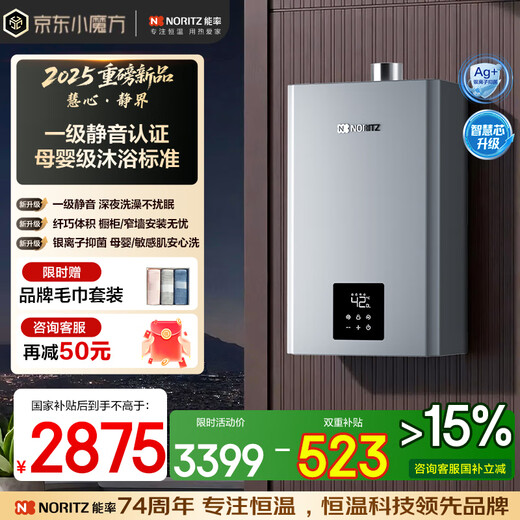 NORITZ Huixin Jingjie 13-liter gas water heater natural gas first-level silent precision control constant temperature silver ion antibacterial small size large water volume 13EQ42FEX