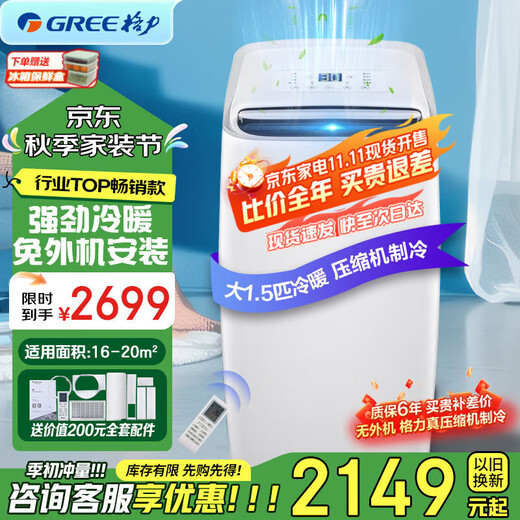 格力（GREE）移动空调正2匹冷暖无外机免打孔卧室公寓便携式移动外机免安装排水空调强劲制冷高效制热办公室 大1.5匹 冬夏冷暖两用-顺丰物流送货上门